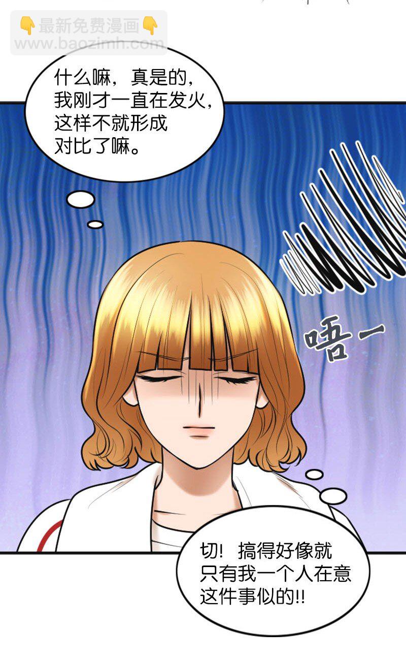 《离谱！公司要我和对家炒CP？》22 第一次 第27页