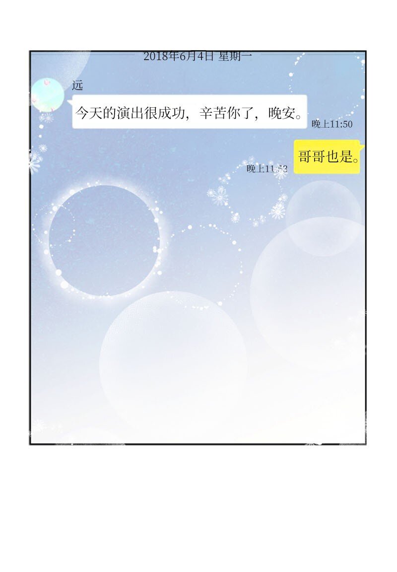 《离谱！公司要我和对家炒CP？》22 第一次 第30页