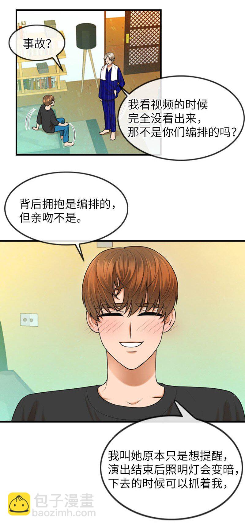 《离谱！公司要我和对家炒CP？》22 第一次 第34页