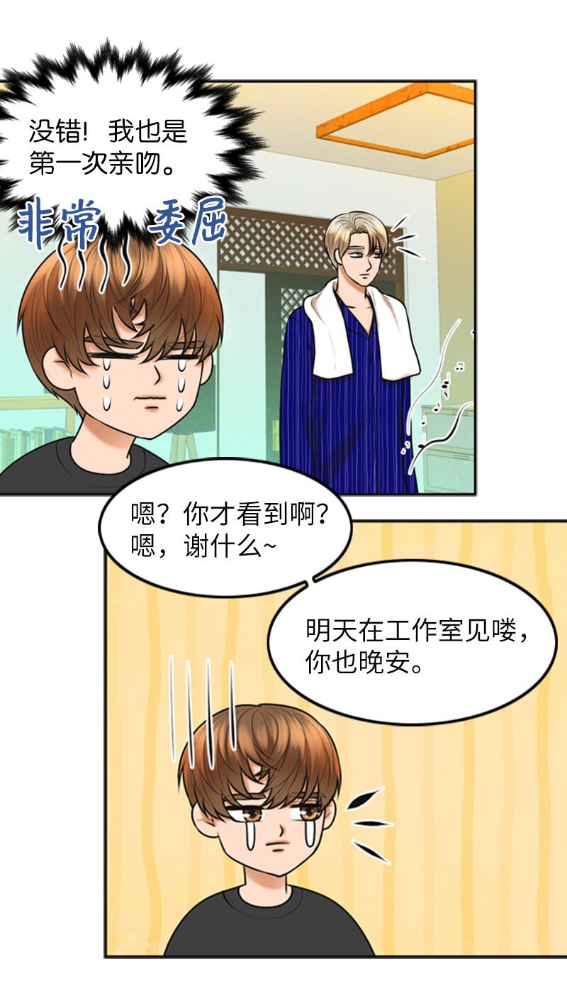 《离谱！公司要我和对家炒CP？》22 第一次 第37页