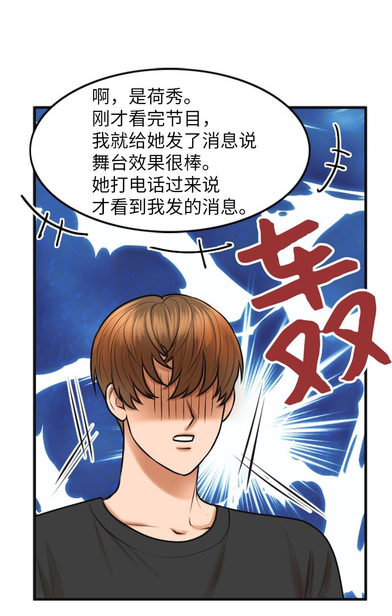 《离谱！公司要我和对家炒CP？》22 第一次 第39页
