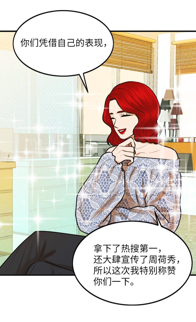 《离谱！公司要我和对家炒CP？》22 第一次 第3页