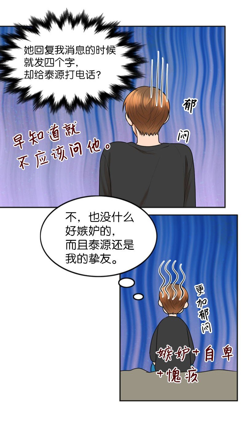《离谱！公司要我和对家炒CP？》22 第一次 第40页