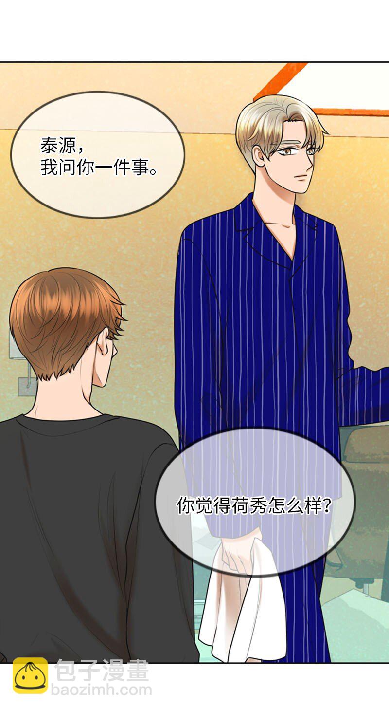 《离谱！公司要我和对家炒CP？》22 第一次 第42页