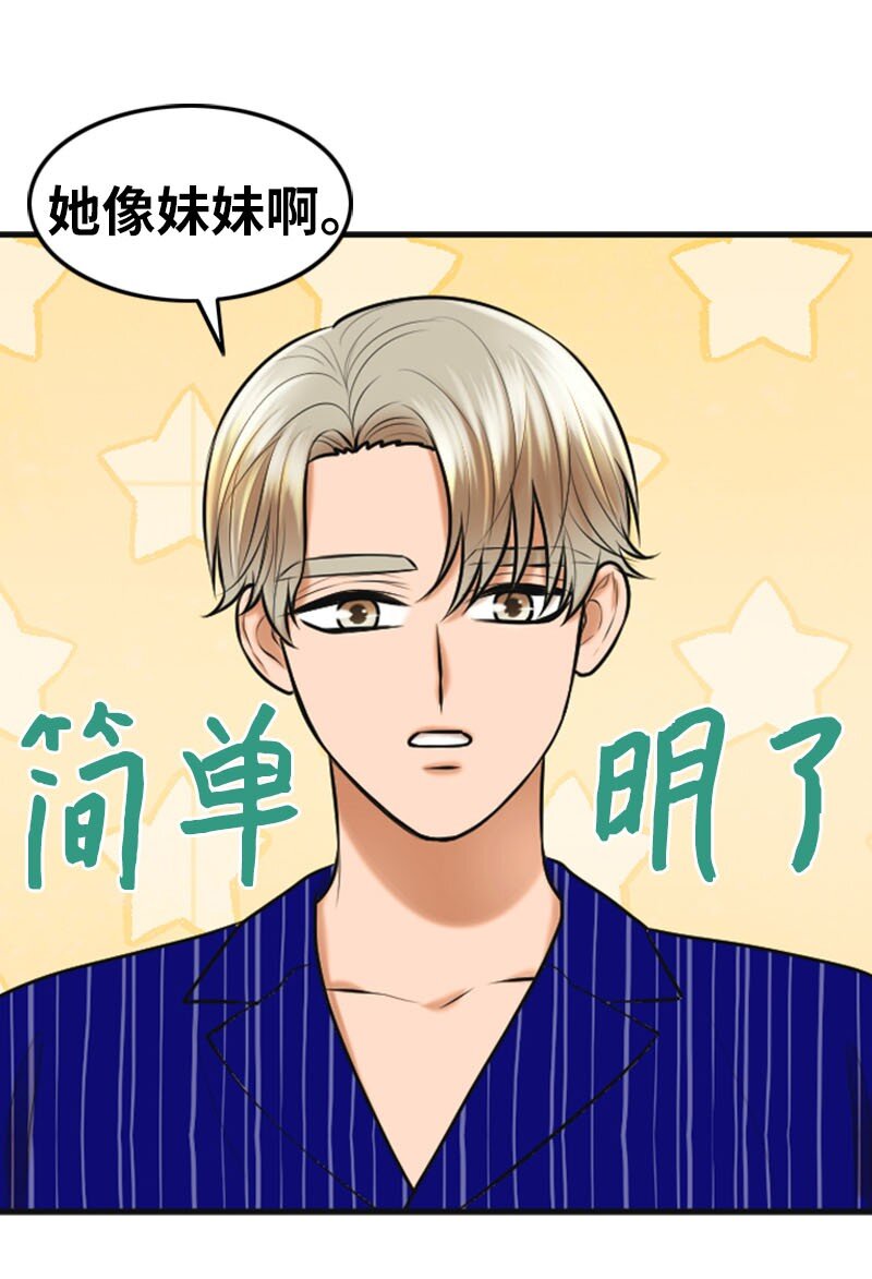 《离谱！公司要我和对家炒CP？》22 第一次 第43页