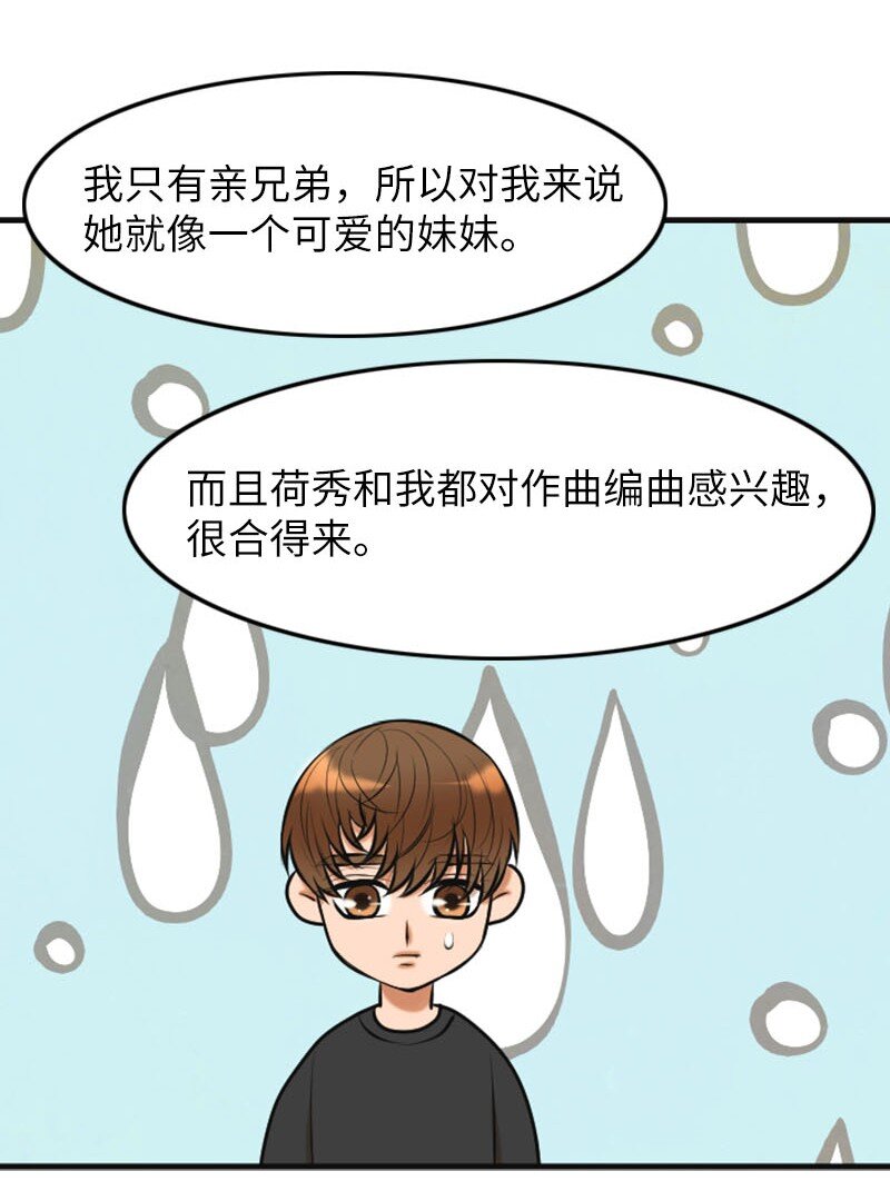 《离谱！公司要我和对家炒CP？》22 第一次 第44页