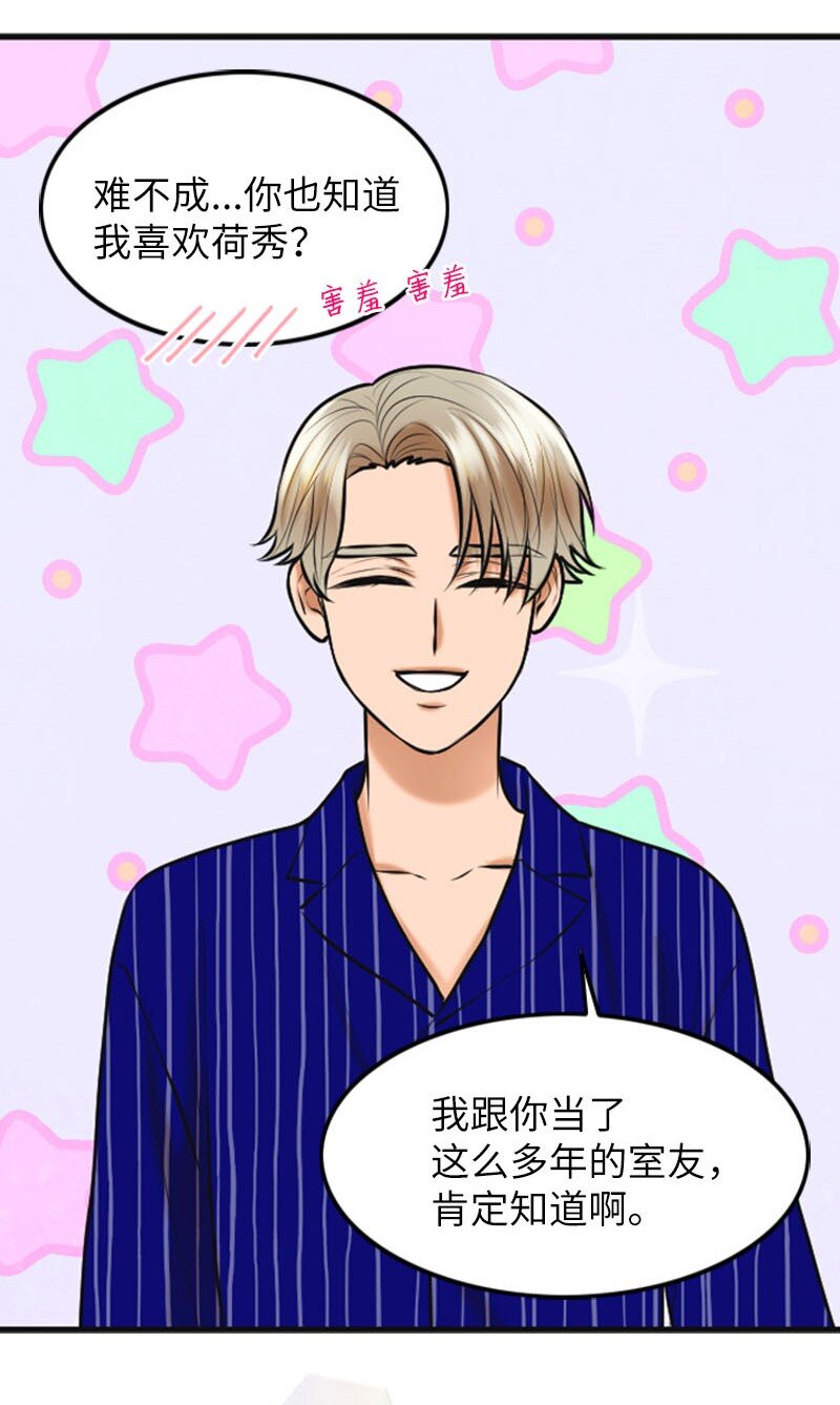 《离谱！公司要我和对家炒CP？》22 第一次 第46页