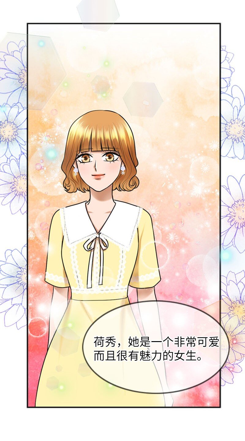 《离谱！公司要我和对家炒CP？》22 第一次 第47页