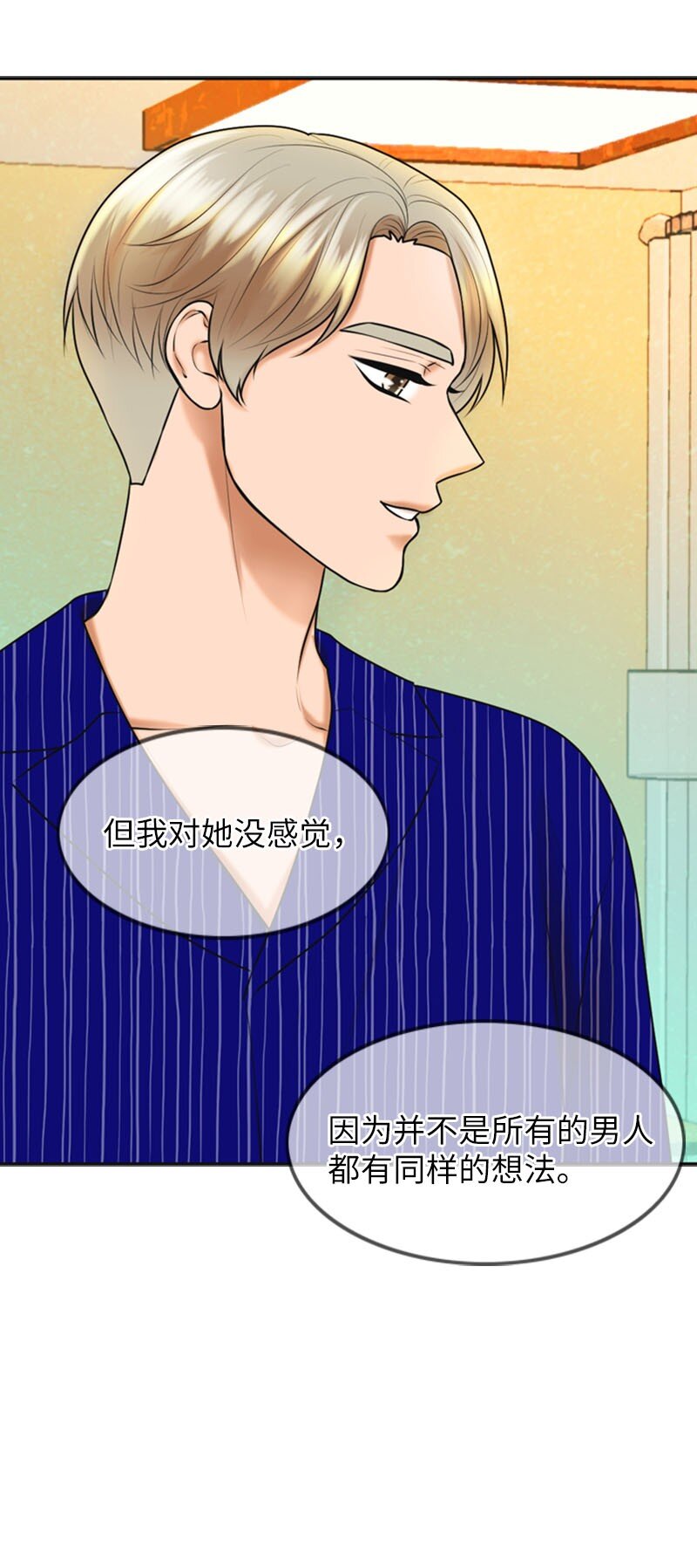 《离谱！公司要我和对家炒CP？》22 第一次 第48页