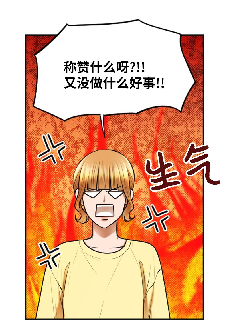 《离谱！公司要我和对家炒CP？》22 第一次 第4页