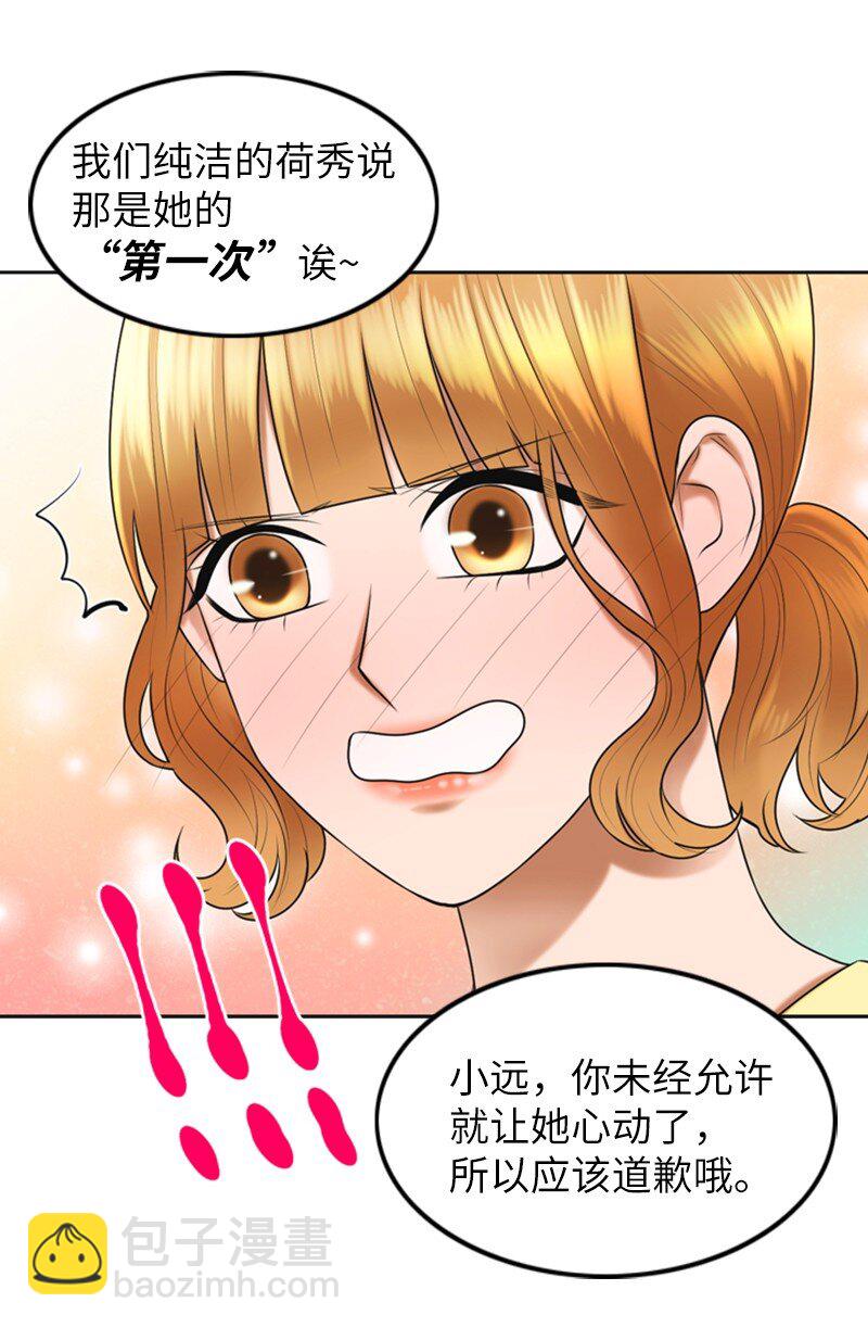 《离谱！公司要我和对家炒CP？》22 第一次 第8页