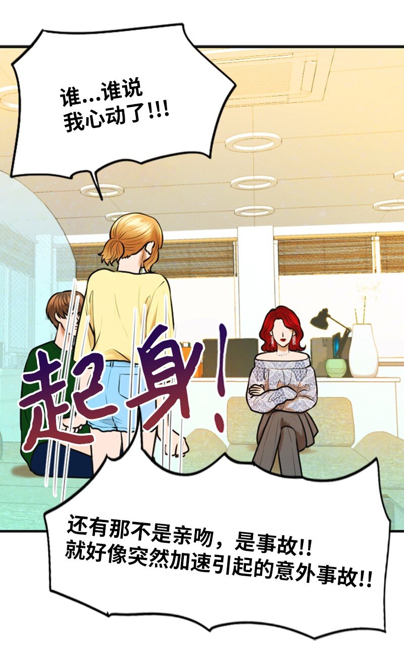 《离谱！公司要我和对家炒CP？》22 第一次 第9页