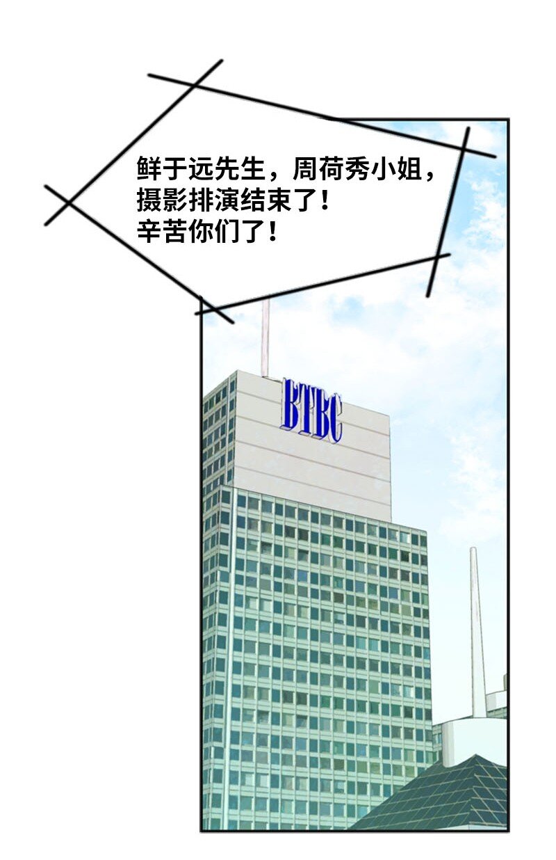 《离谱！公司要我和对家炒CP？》21 舞台 第10页