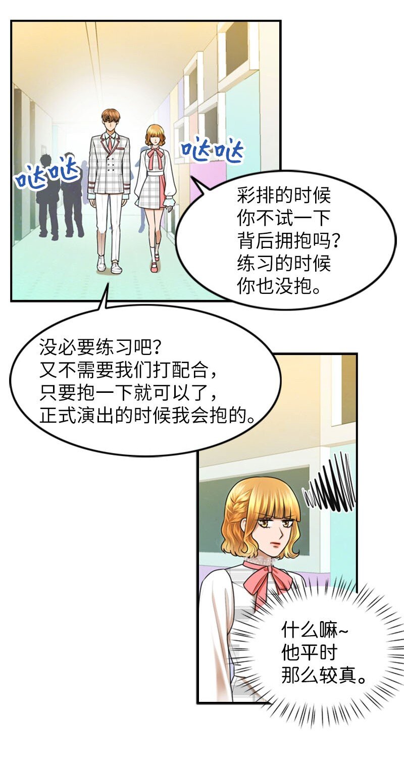 《离谱！公司要我和对家炒CP？》21 舞台 第11页