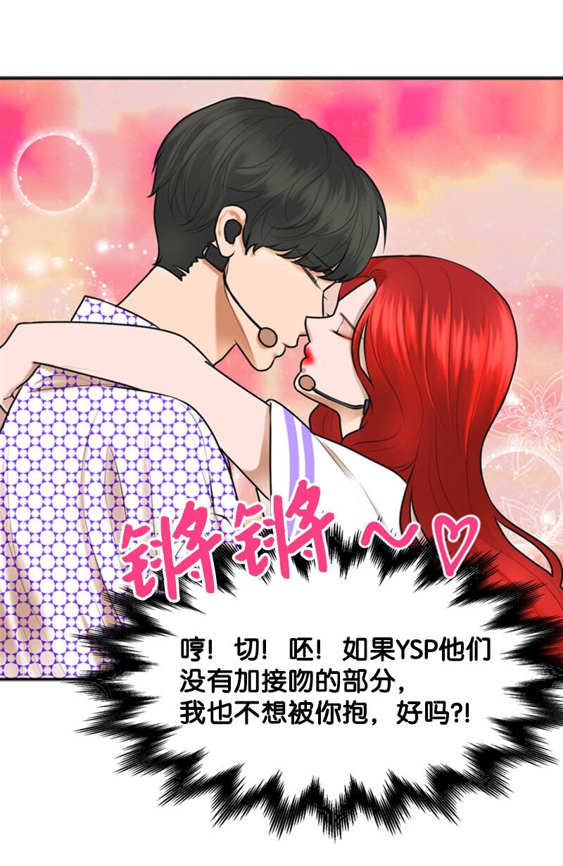 《离谱！公司要我和对家炒CP？》21 舞台 第13页