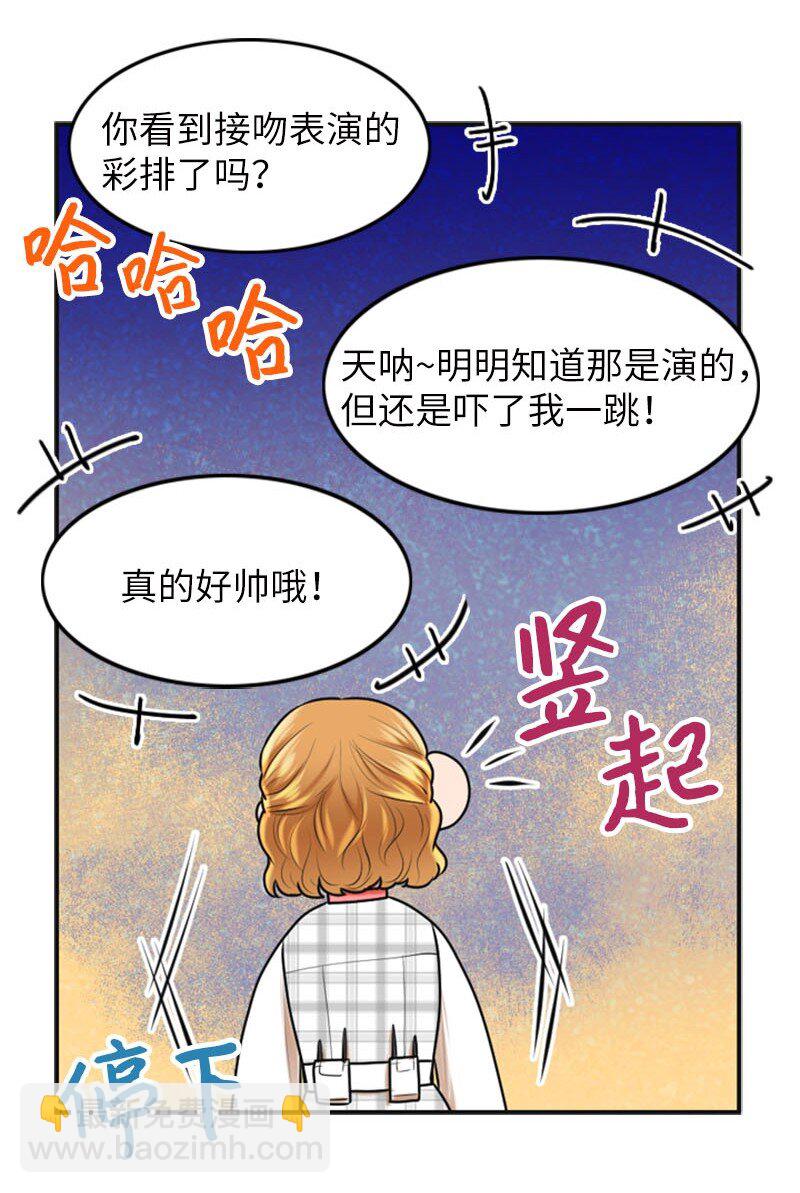 《离谱！公司要我和对家炒CP？》21 舞台 第14页