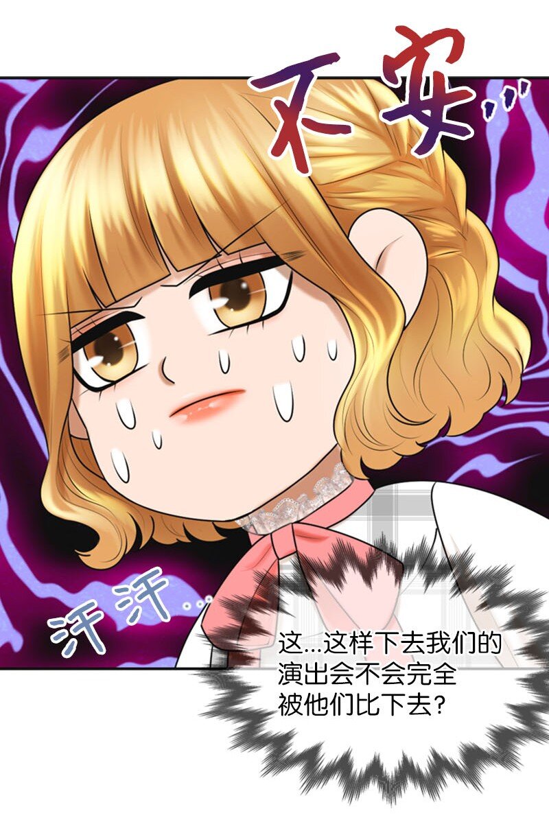 《离谱！公司要我和对家炒CP？》21 舞台 第15页