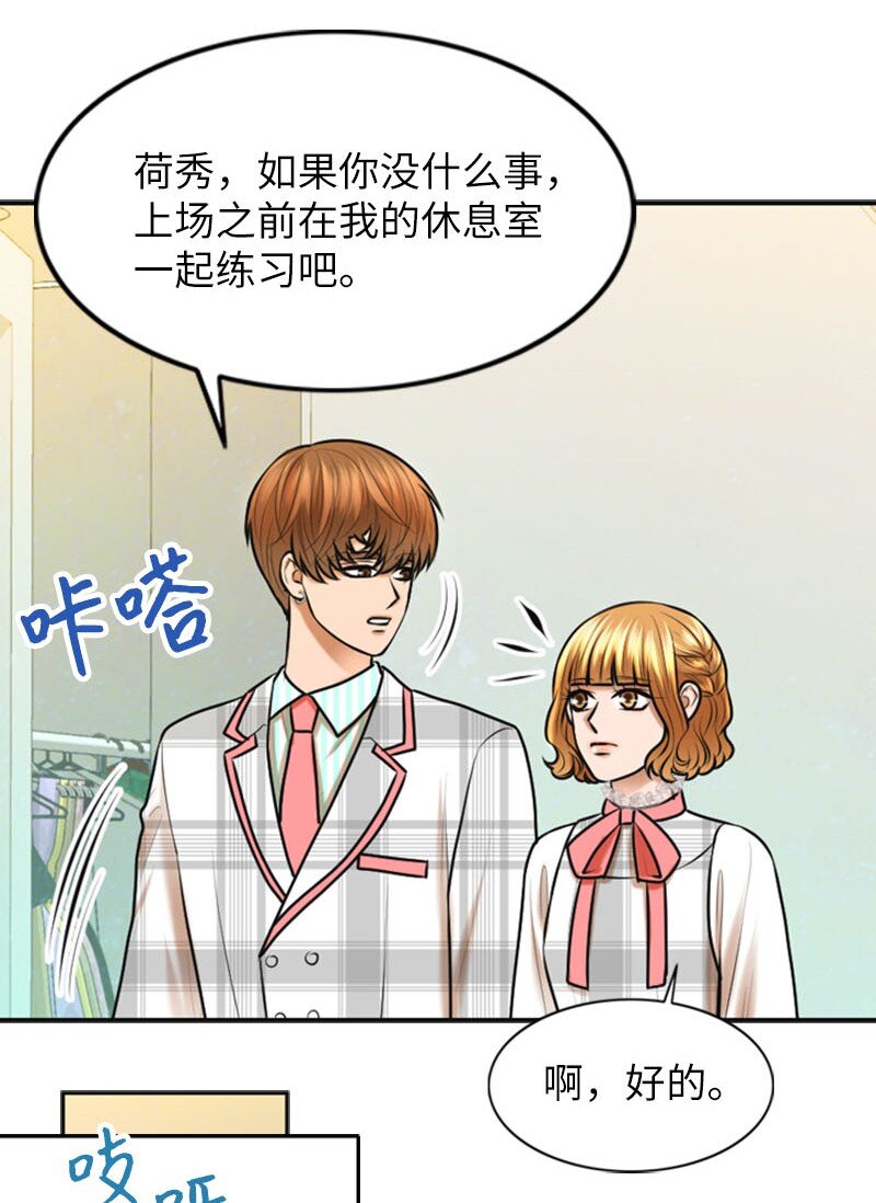 《离谱！公司要我和对家炒CP？》21 舞台 第16页