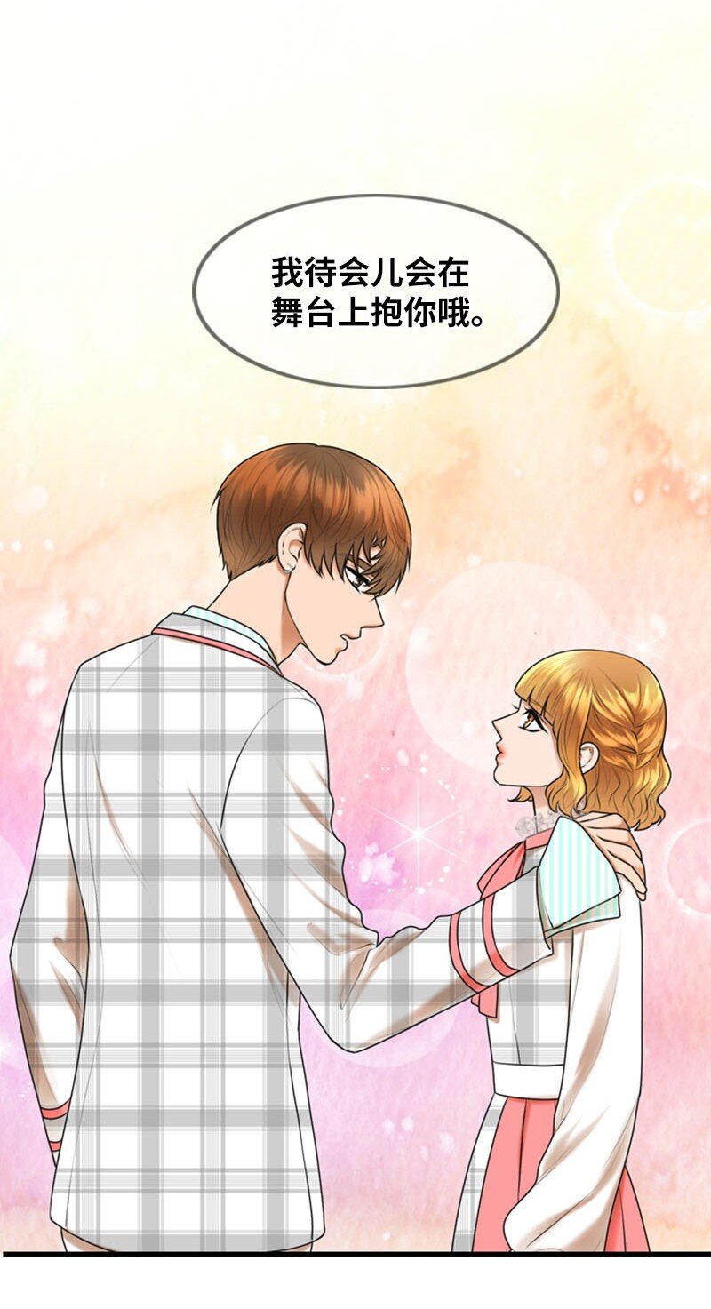 《离谱！公司要我和对家炒CP？》21 舞台 第20页