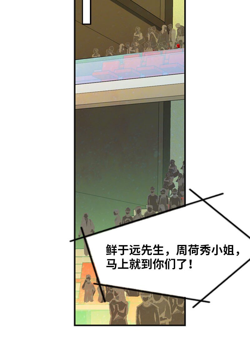 《离谱！公司要我和对家炒CP？》21 舞台 第22页