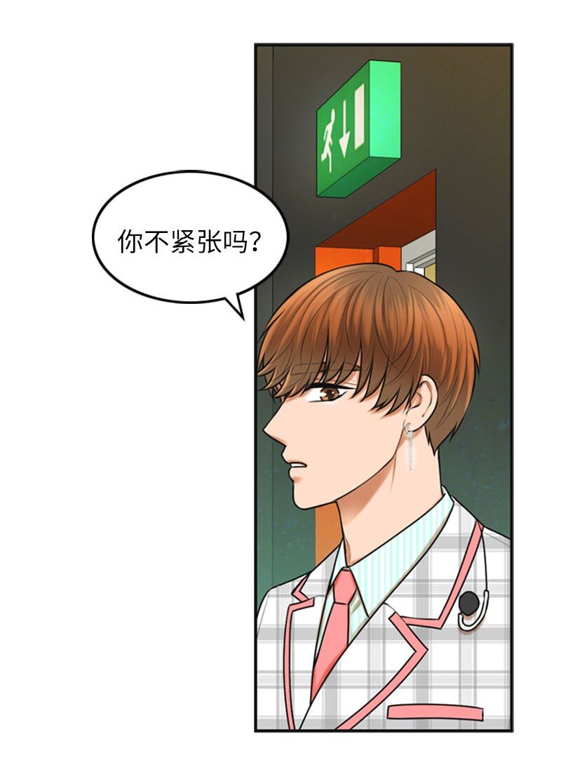 《离谱！公司要我和对家炒CP？》21 舞台 第23页