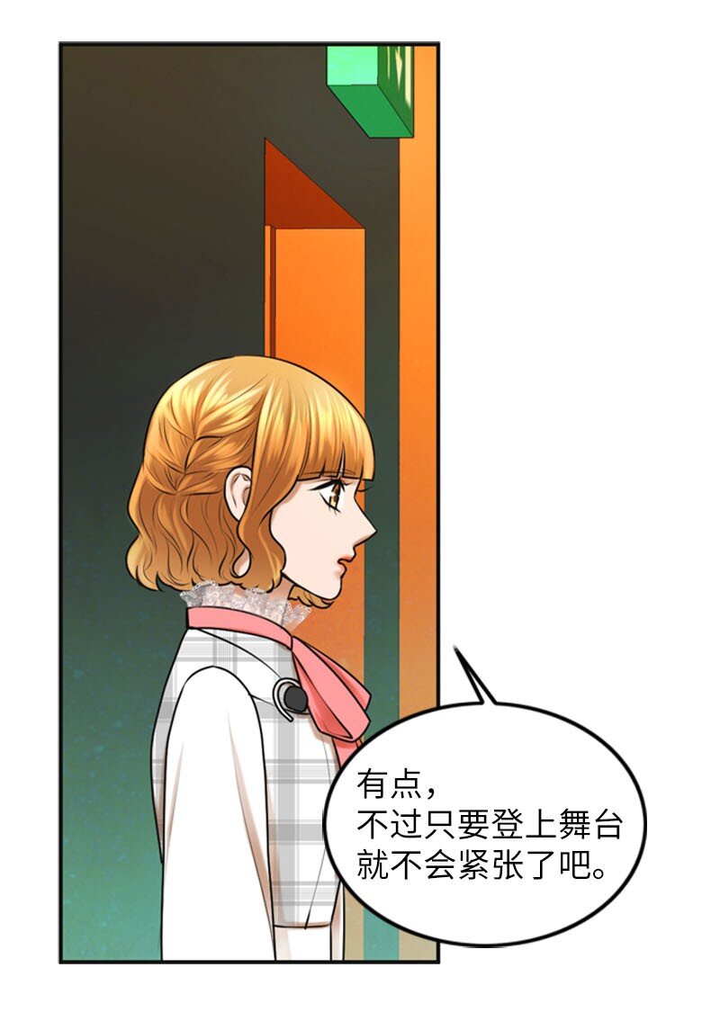 《离谱！公司要我和对家炒CP？》21 舞台 第24页