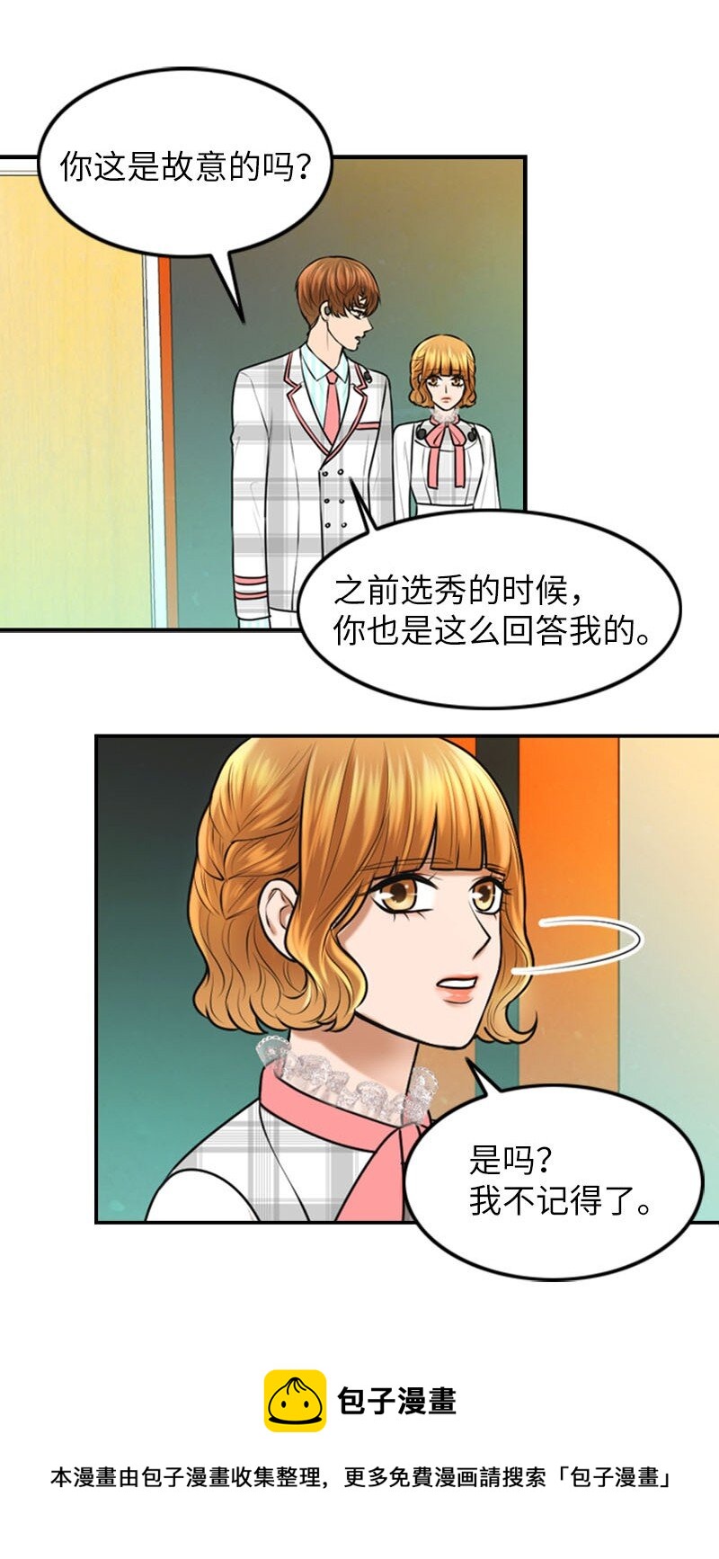 《离谱！公司要我和对家炒CP？》21 舞台 第25页