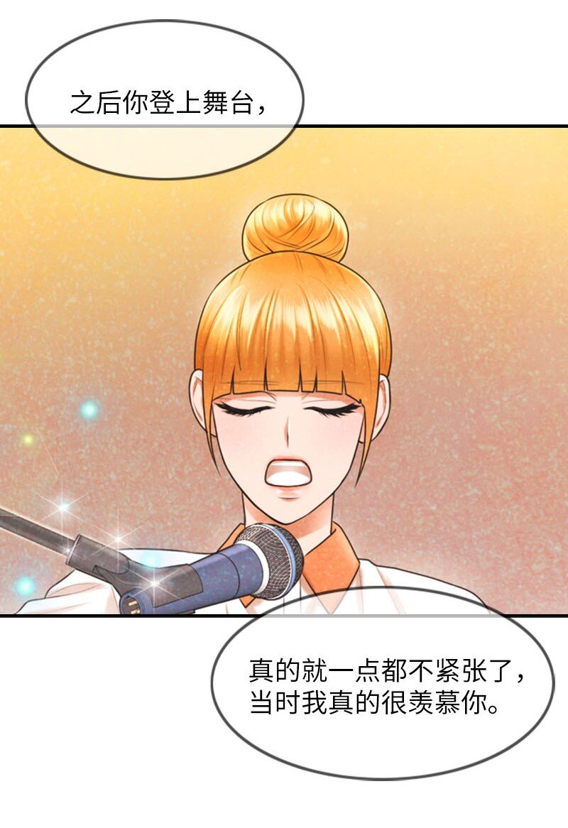 《离谱！公司要我和对家炒CP？》21 舞台 第26页