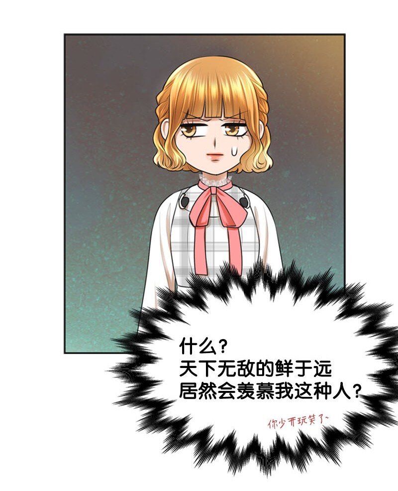 《离谱！公司要我和对家炒CP？》21 舞台 第27页