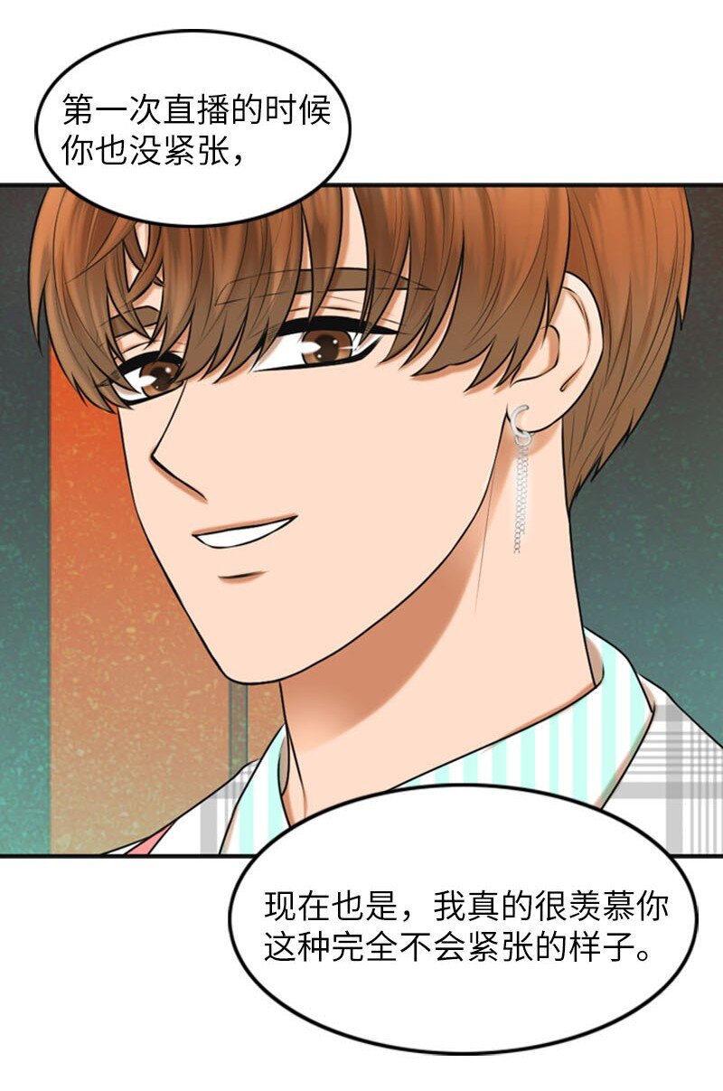 《离谱！公司要我和对家炒CP？》21 舞台 第28页