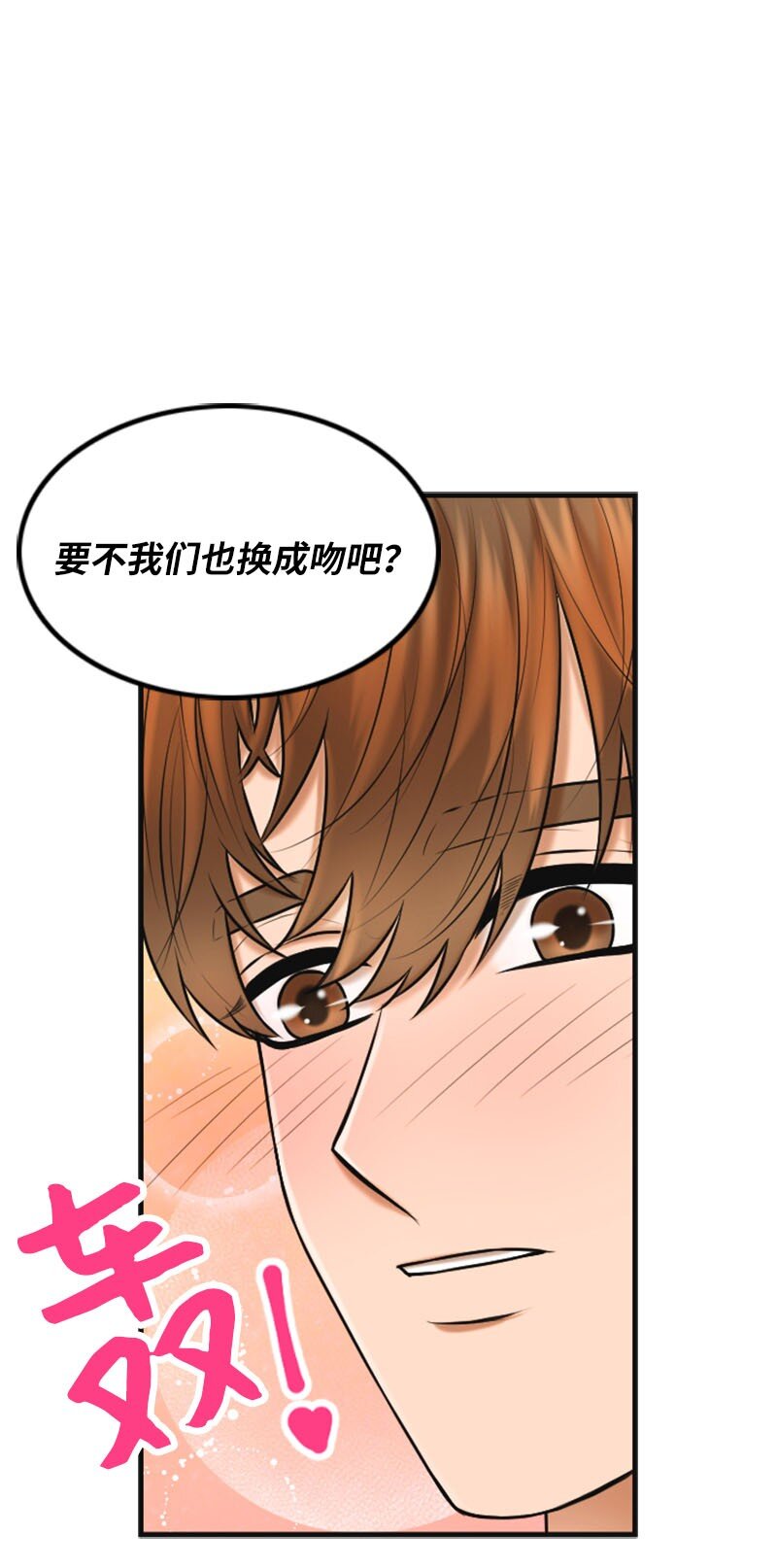 《离谱！公司要我和对家炒CP？》21 舞台 第2页