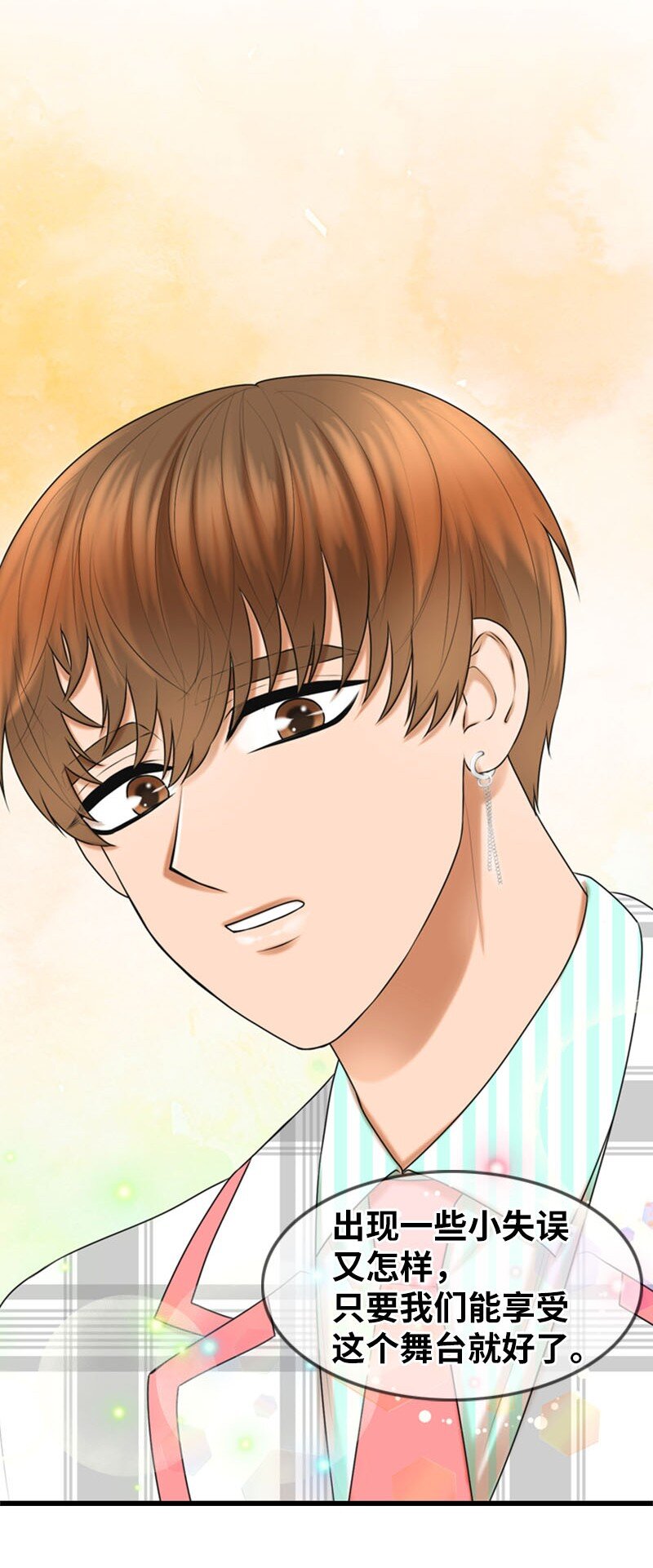 《离谱！公司要我和对家炒CP？》21 舞台 第33页