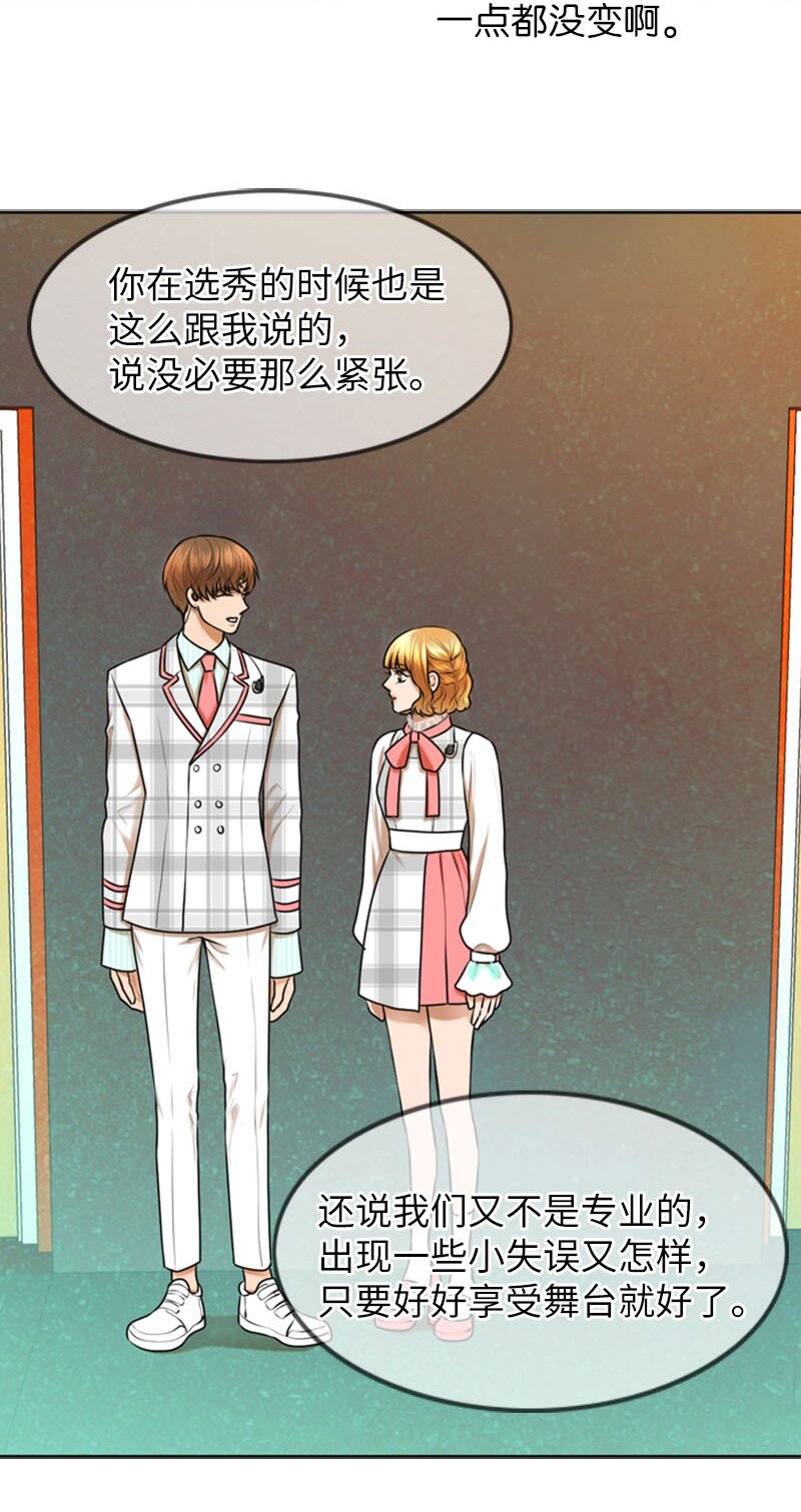 《离谱！公司要我和对家炒CP？》21 舞台 第36页