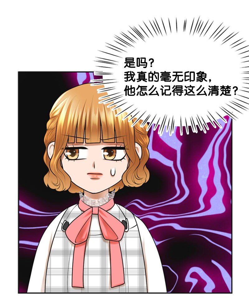 《离谱！公司要我和对家炒CP？》21 舞台 第37页