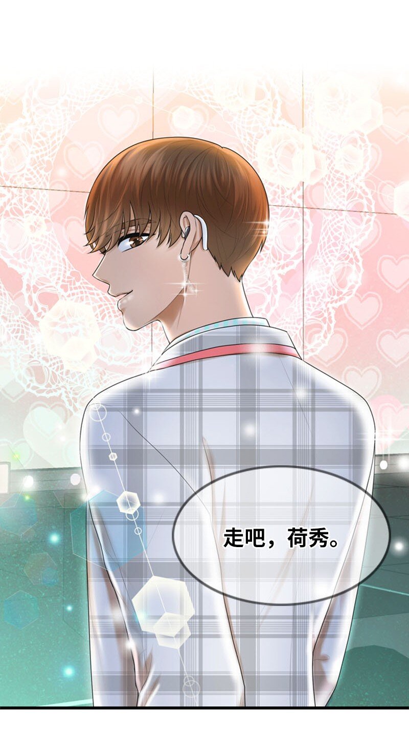 《离谱！公司要我和对家炒CP？》21 舞台 第40页