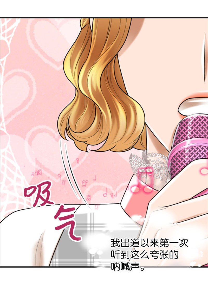《离谱！公司要我和对家炒CP？》21 舞台 第42页