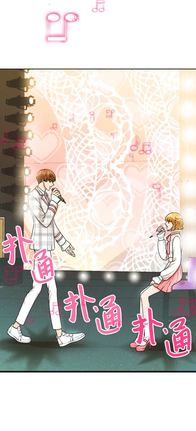 《离谱！公司要我和对家炒CP？》21 舞台 第46页