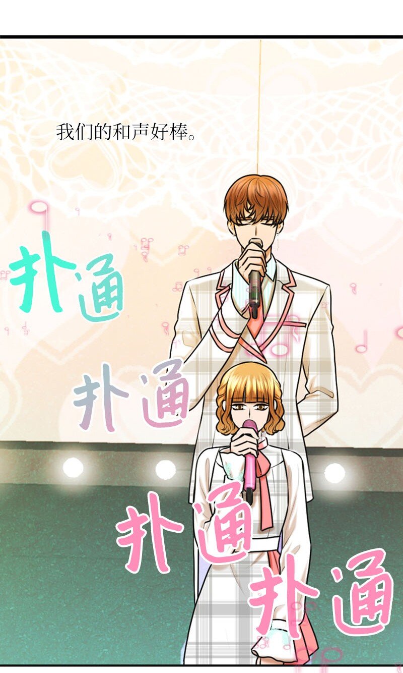 《离谱！公司要我和对家炒CP？》21 舞台 第47页