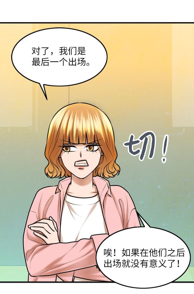 《离谱！公司要我和对家炒CP？》21 舞台 第4页