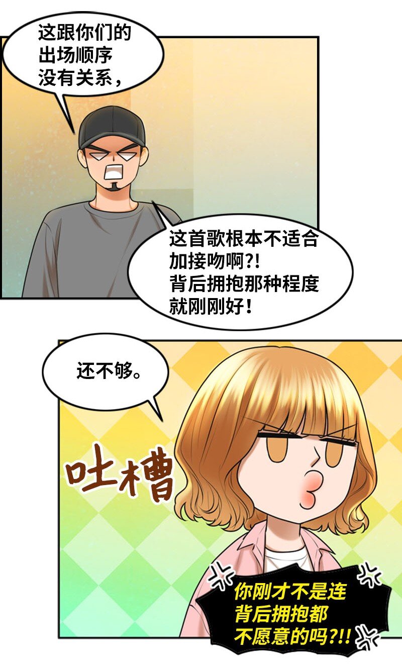 《离谱！公司要我和对家炒CP？》21 舞台 第5页