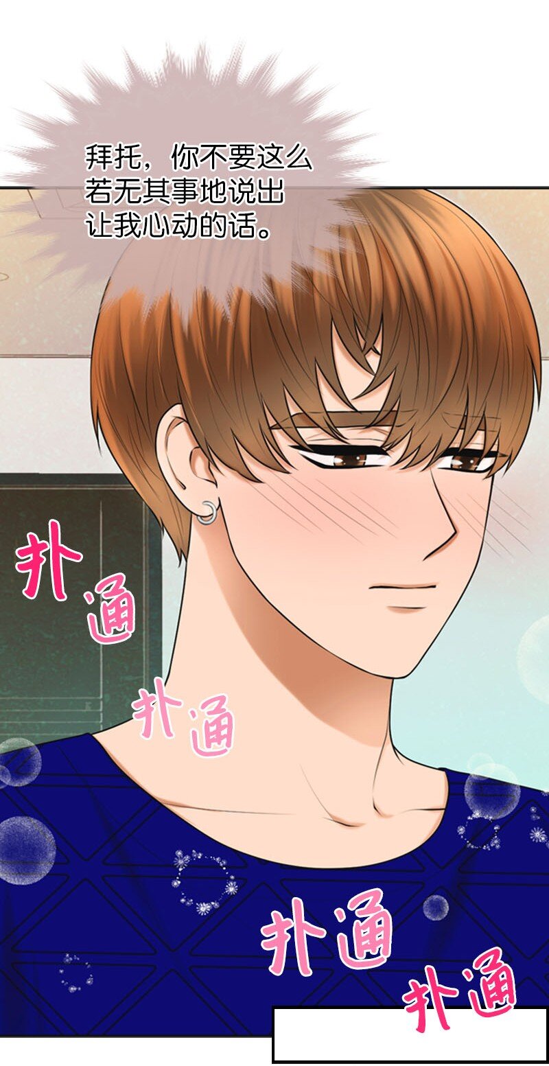 《离谱！公司要我和对家炒CP？》21 舞台 第8页