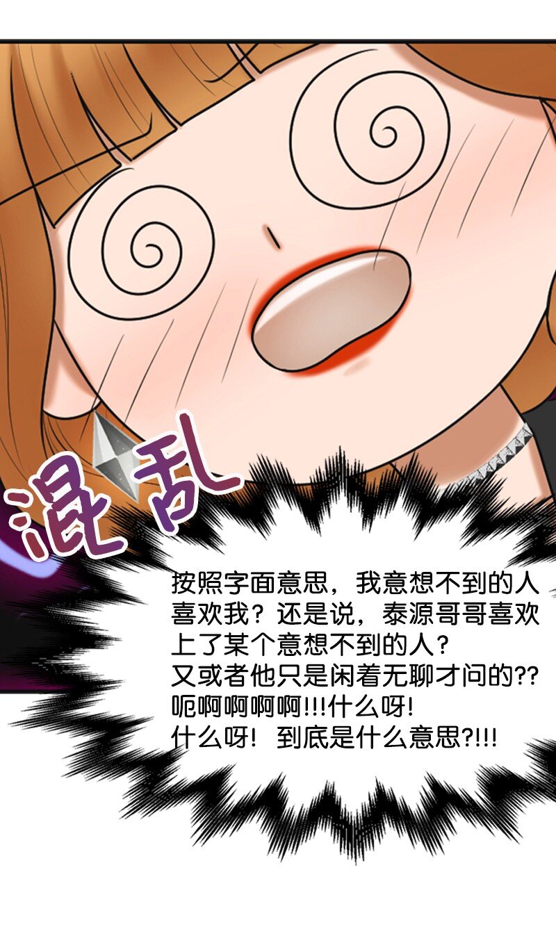 《离谱！公司要我和对家炒CP？》23 拍摄期间 第26页