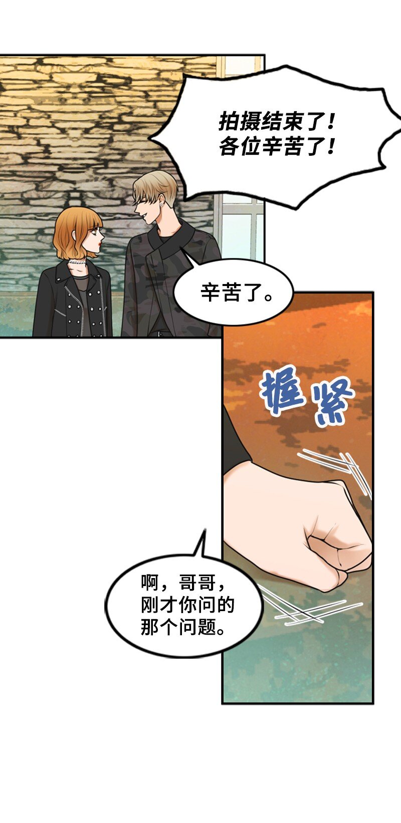 《离谱！公司要我和对家炒CP？》23 拍摄期间 第27页