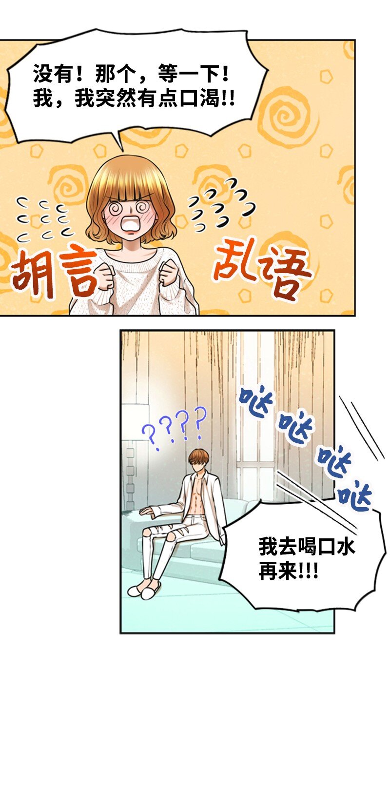《离谱！公司要我和对家炒CP？》23 拍摄期间 第37页
