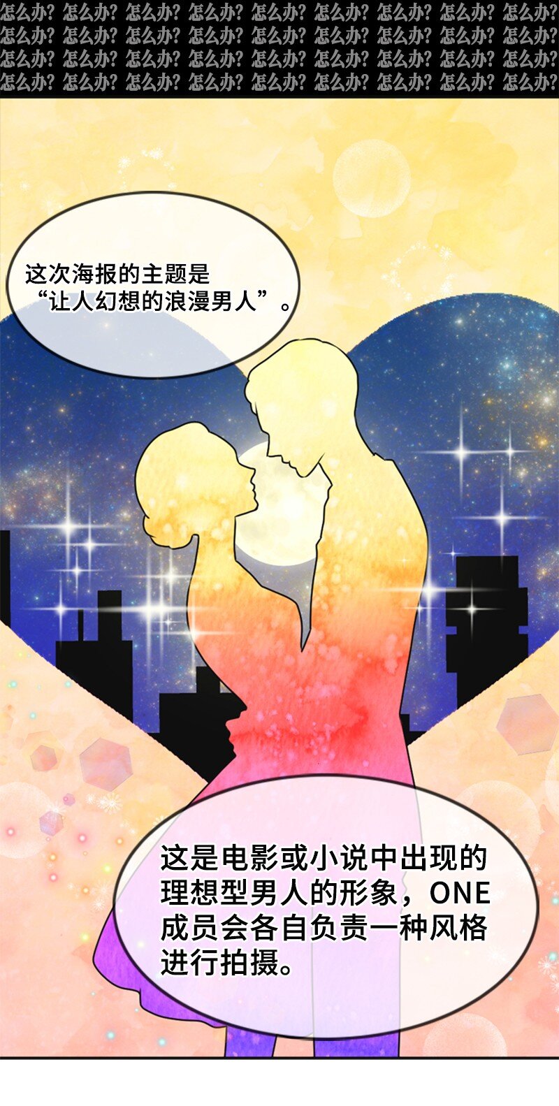 《离谱！公司要我和对家炒CP？》23 拍摄期间 第8页