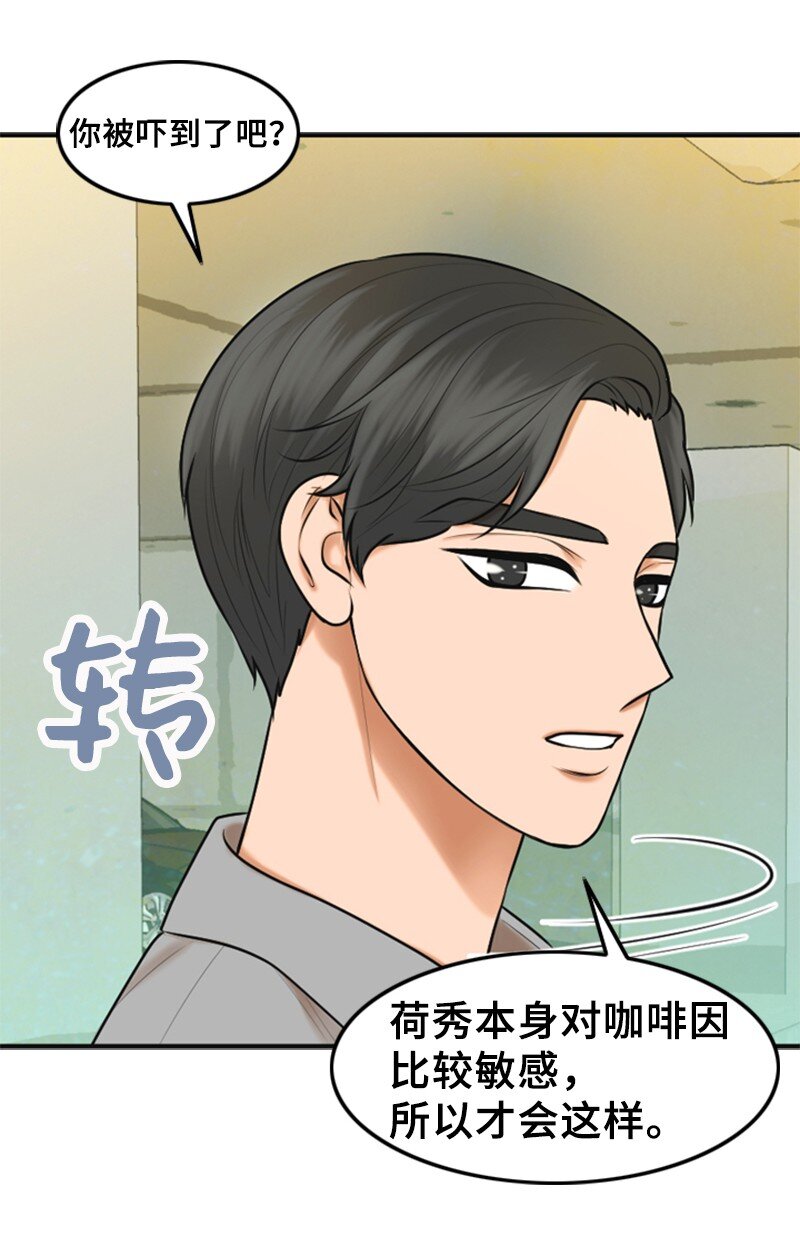《离谱！公司要我和对家炒CP？》24 猜测 第10页