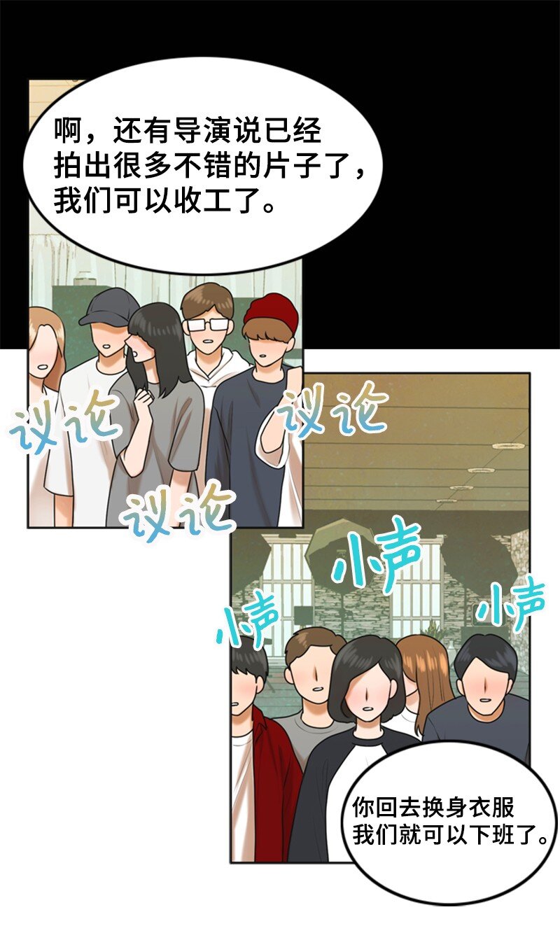 《离谱！公司要我和对家炒CP？》24 猜测 第12页