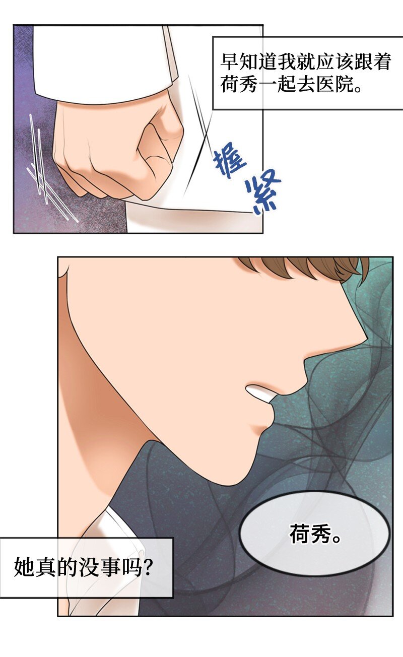 《离谱！公司要我和对家炒CP？》24 猜测 第13页
