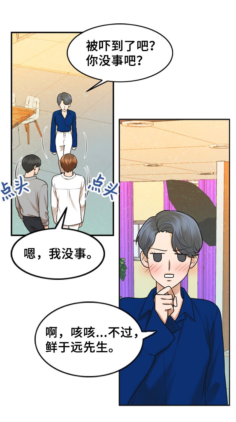 《离谱！公司要我和对家炒CP？》24 猜测 第14页