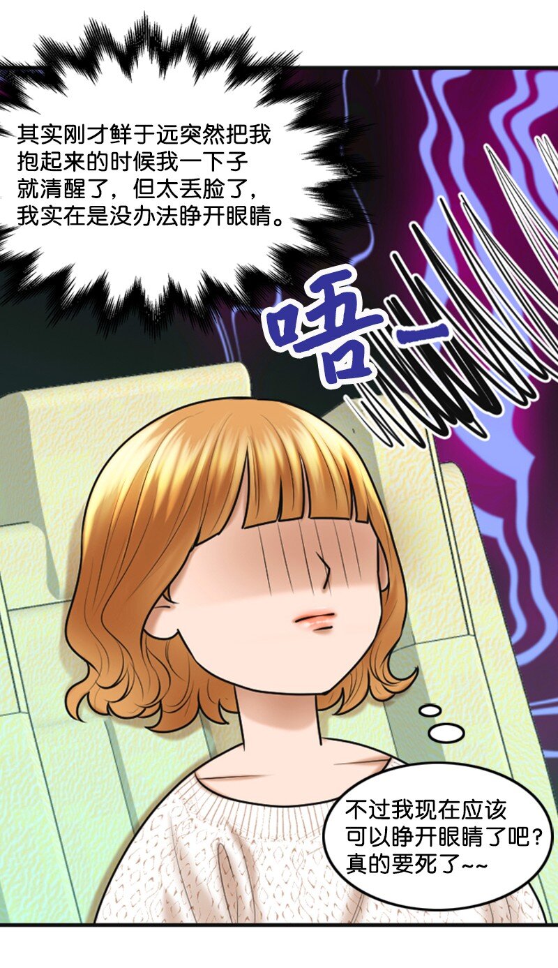 《离谱！公司要我和对家炒CP？》24 猜测 第18页